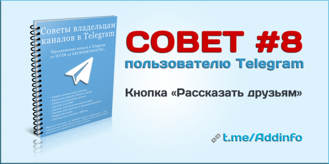 Кнопка «Рассказать друзьям»