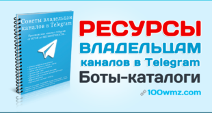 Боты-каталоги в Telegram