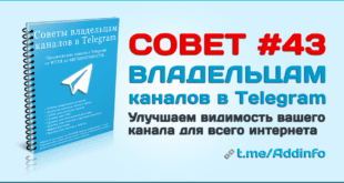Улучшаем видимость вашего канала для всего интернета