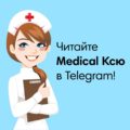 Medical Ксю