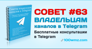 Бесплатные консультации в Telegram
