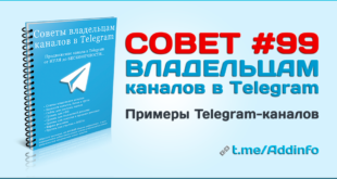 Примеры Telegram-каналов