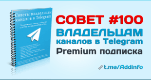 Premium подписка в Telegram