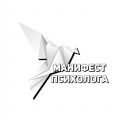 Манифест психолога