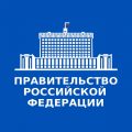 Правительство России