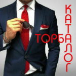 Торба Каталог
