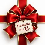 Подарки от Ro