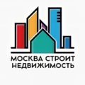 Москва Строит (недвижимость)