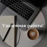 Работа на Дому