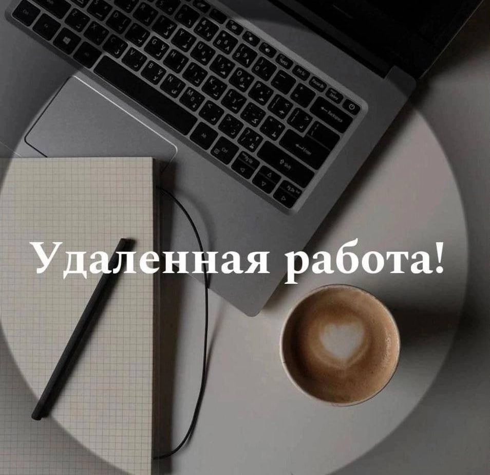 Работа на Дому