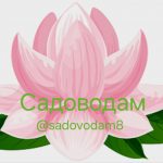 Садоводам