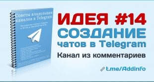 Канал из комментариев
