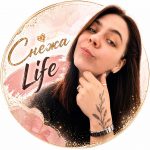 Снежа Life